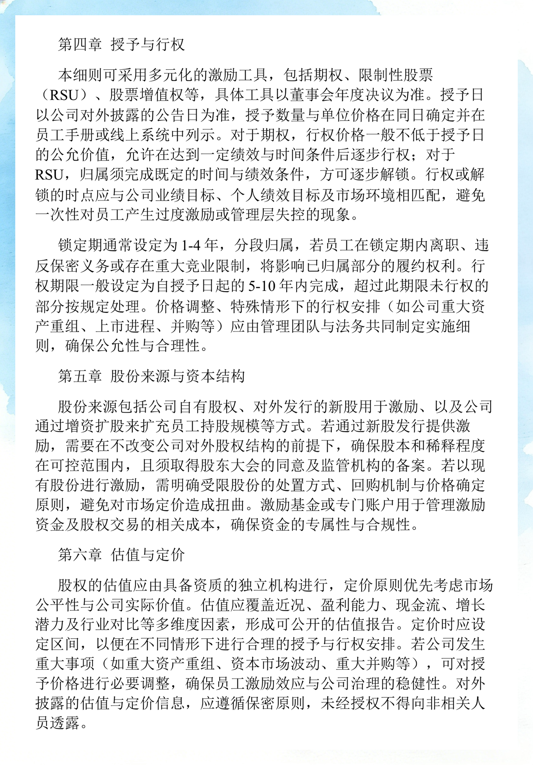 员工持股计划设计(员工持股计划书模板)普洱市