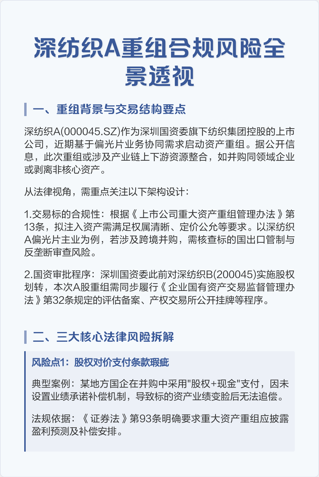 跨境并购合规咨询(跨境并购风险防控法律实务)普洱市